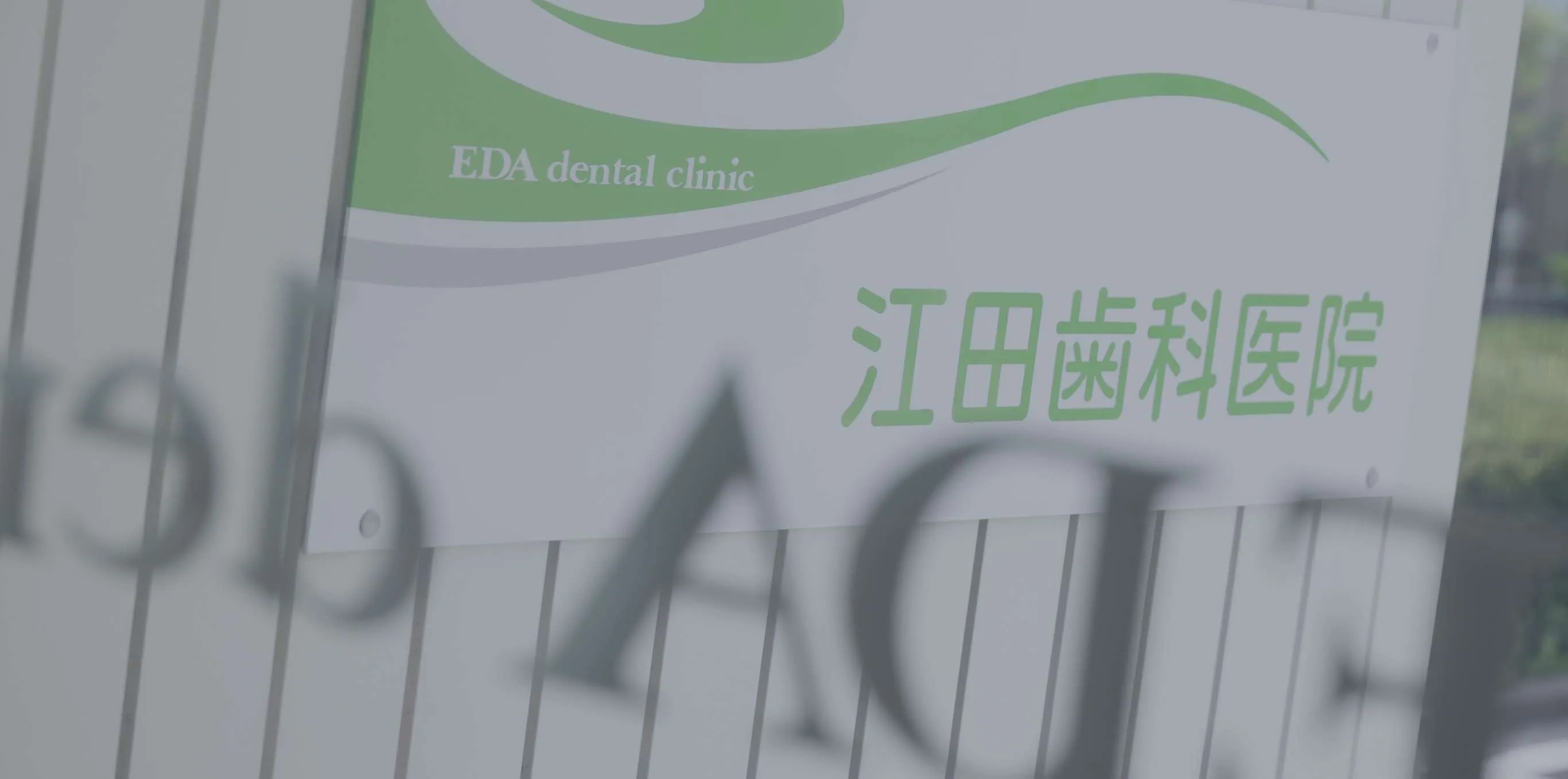 「お口の健康」を守るスペシャリストが寄り添う