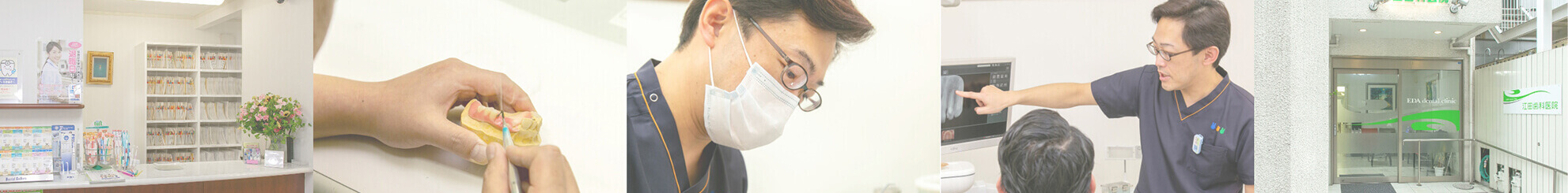 江田歯科医院 eda dental clinic